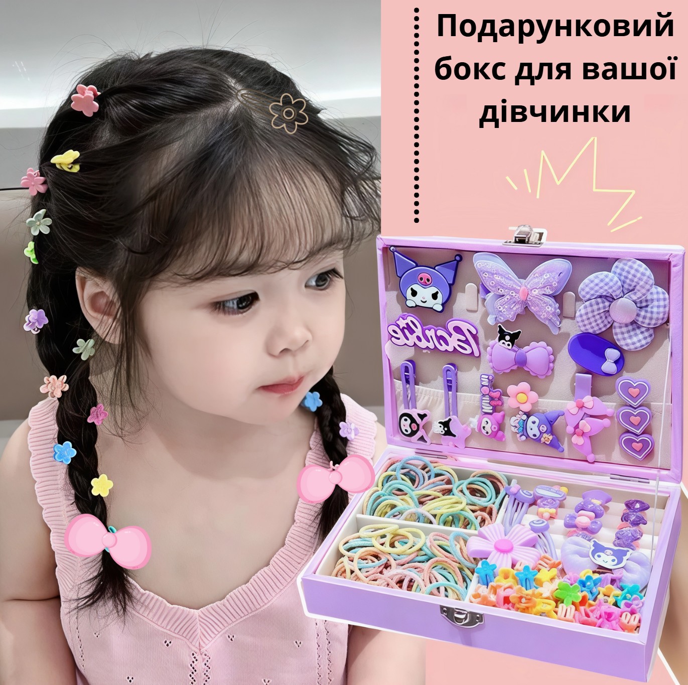 Дівчинка з аксесуарами у волоссі